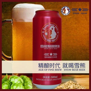 雪熊艾尔 精酿啤酒 全麦白啤 500ml*12听 全麦芽发酵 整箱包邮