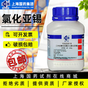 氯化亚锡二水合分析纯国药化学试剂西陇电镀用胶体钯甘油试液溶液
