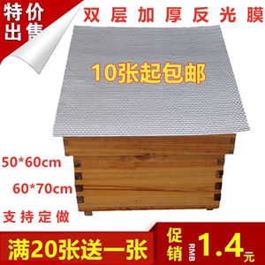 蜜蜂箱防晒隔热防雨反光膜双层加厚防水降温膜蜂箱大盖布养蜂工具