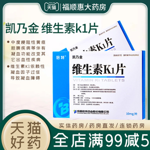倍特 凯乃金 维生素k1片 10mg*20片/盒 维生素k1依赖性凝血因子过低