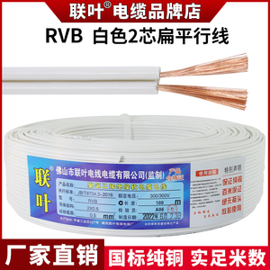 纯铜软芯白色电线RVB平行线2芯0.5/0.75/1/1.5平方灯线监控电源线