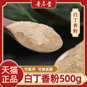 纯白丁香粉中药材白丁香粉正品面膜麻雀屎麻雀粪超细粉500g高品质