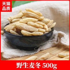 麦冬 野生500g包邮寸冬 正品 新鲜泡茶水 配侧柏叶黄连