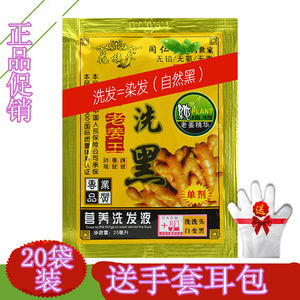 同仁堂一洗黑老姜王花旗参染发剂膏洗发水袋装纯植物瞬雅自然黑