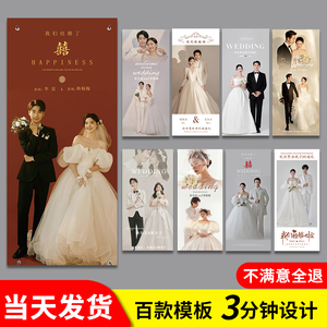 结婚海报迎宾易拉宝婚礼海报迎宾牌中式酒店婚纱照片展架定制打印
