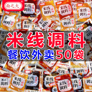 米线调料商用批发云南过桥调料包土豆粉酱料砂锅专用料包调味料包