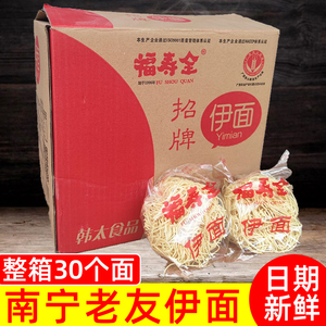 南宁老友伊面广西特产福寿全伊面粉店餐饮店用面独立包装30个整箱