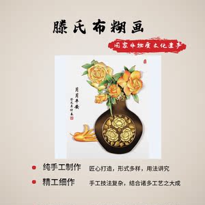 【滕氏布糊画】滕氏布糊画品牌,价格 - 阿里巴巴