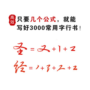 数字化行书密码练字法凹槽字帖初学者硬笔书法临摹钢笔练字帖成年大学生行草书手写体练字公式秘籍男女生霸气3000常用字魔方百家姓