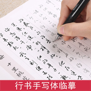 行草自由手写体字帖笔生烟雨江湖体临摹钢笔练字帖成人行楷行草速成