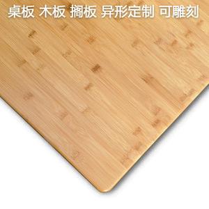 楠竹实木板定制桌板桌面板四方置物隔板长方形正方形衣柜层板包邮