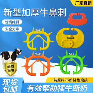 牛犊断奶神器小牛鼻刺牛戒奶鼻环牛用断奶器犊牛忌奶器牛鼻圈鼻夹