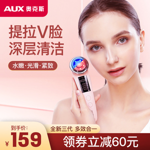 aux/奥克斯美容仪器家用脸部按摩清洁毛孔洁面仪提拉紧致导入仪