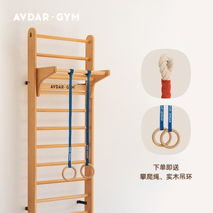 AVDAR儿童肋木架攀岩墙攀爬架全家用引体向上单杠感统训练器材