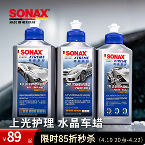 sonax德国进口车蜡养护上光划痕修复汽车打蜡液体蜡通用奔驰宝马