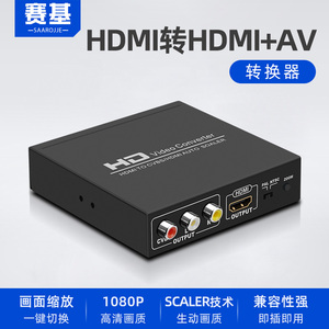 赛基HDMI分配器一分二HDMI转AV转换器数字机顶盒DVD/PS4/5转接老电视投影仪RCA黄白红莲花口1080P音频分离器