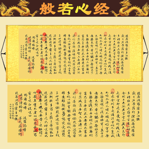 横版心经字画书法作品名家书画禅意挂画般若波罗蜜多丝绸装饰画图