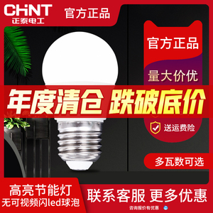 正品正泰led电灯泡球泡节能灯e27螺口单灯超亮光源家用高显色替换