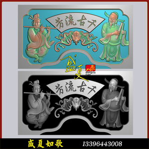 90*50cm墓碑门帘八仙人物精雕图千古流芳浮雕图灰度图石雕不带线