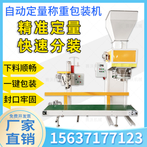 自动定量称重包装机粮食玉米大米包装称生物质颗粒肥料粉剂打包称