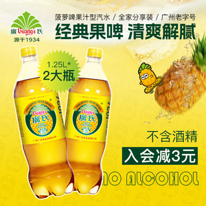 广氏菠萝啤1.25L*2大瓶装整箱非广式果味碳酸饮料果啤汽水