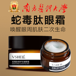 蛇毒肽眼霜祛浮肿克星祛除黑眼圈脂肪粒紧致抗皱