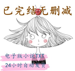 《颊边痣/折一枚针/童童童子【完结 番外 txt 电子书在线学习