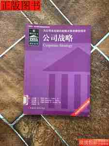 原版书籍公司战略9787500567653科利著吴晓波中国财政经济出版社2