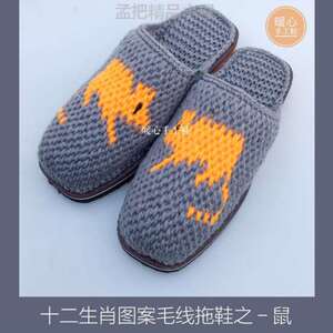 十二生肖拖鞋