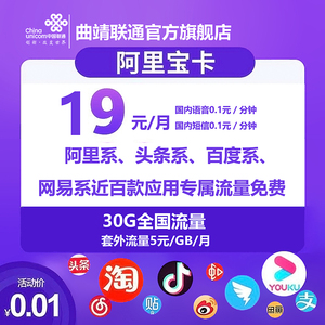 阿里小宝卡联通
