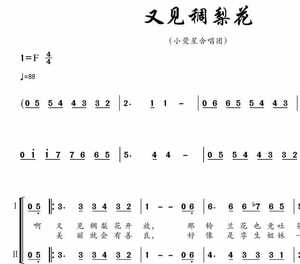 小荧星童声合唱团 又见稠梨花 合唱简谱 钢琴伴奏谱