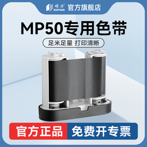 硕方标签机MP50黑色带MP50-R30B原装正品色带专用配套色带MP50标签打印机正品碳带