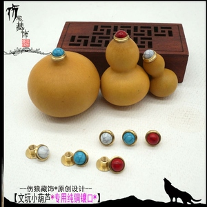 葫芦镶口配件配饰纯铜帽镶头手捻小葫芦嘴文玩把件精品配饰铜镶头