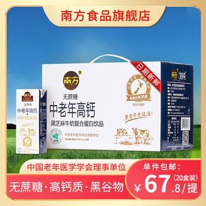 南方中老年高钙黑芝麻牛奶250ml*20盒无蔗糖饮品整箱礼盒营养早餐