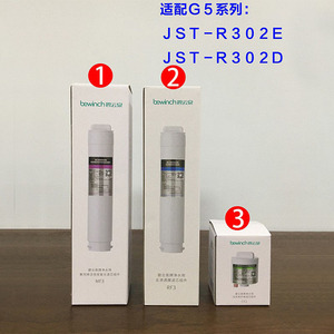 碧云泉G5系列官方旗舰R302E原厂滤芯JST-R302D通用MC121R123HC106