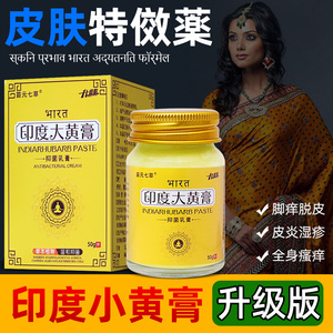 印度大黄膏牛皮癣皮肤瘙痒湿疹皮肤止痒抑菌乳膏股癣大腿内侧体癣