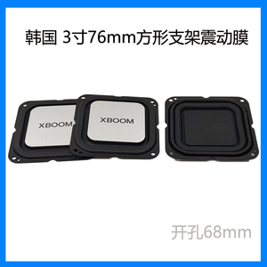 韩国XBOOM 3寸76毫米7.6CM方形低音振动膜辐射器加强低频被动震膜