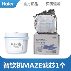 净水器饮水机v3v5直饮机海尔智饮机施特劳斯maze滤芯haierv6复合