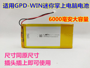 适用 GPD WIN1 WIN 迷你掌上电脑电池 3.8V聚合物电池6000容量