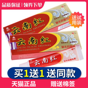 【5支仅26元】皮郎中云南红草本抑菌乳膏 皮肤止痒外用软膏正品