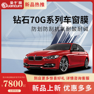 量子钻石70g汽车膜全车膜玻璃防爆隔热太阳膜轿车贴膜全国包施工