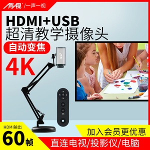 一声一视4K高清摄像头电脑直播台式电脑智能电视教学HDMI摄影头