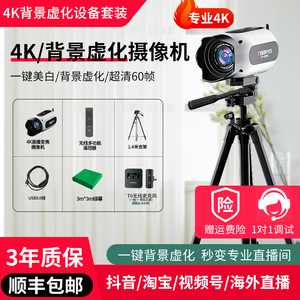 4K虚化直播摄影头电脑美颜带货专业设备usb相机绿幕hdmi摄像机