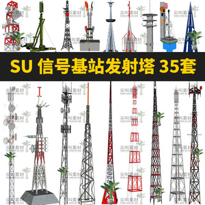 草图大师电视手机通讯天线电信移动信号塔发射塔5g基站su模型素材