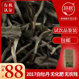 贵州白茶白牡丹30g有机富硒茶叶绿茶高山陈年老罐装福鼎白茶工艺