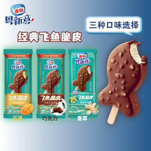 五羊飞鱼脆皮雪糕香草味冰淇淋/芒果味冰淇淋雪糕5支装