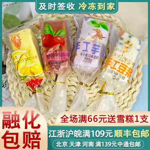 【5支】航丰手包手工榴莲雪糕德华手包怀旧豆浆山楂雪糕冰淇淋