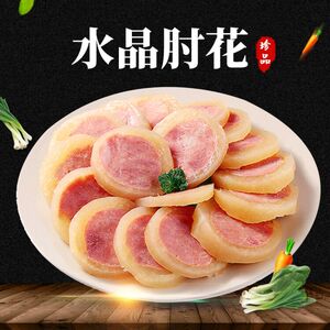 双汇水晶肘花火腿250g火腿肠猪皮肘子即食香肠零食午餐肉