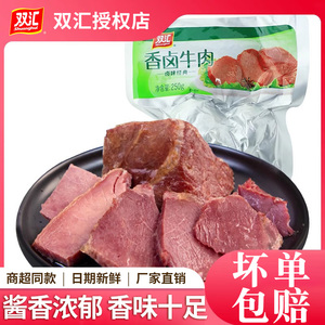 双汇五香酱牛肉熟食牛肉真空250g/袋肉类健康卤味肉食即食下酒菜