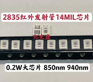 2835红外发光二极管发射管接收管0.2W大芯片贴片灯珠940NM850NM